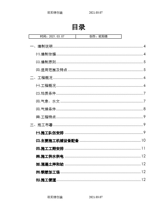 道岔连续梁施工方案之欧阳德创编