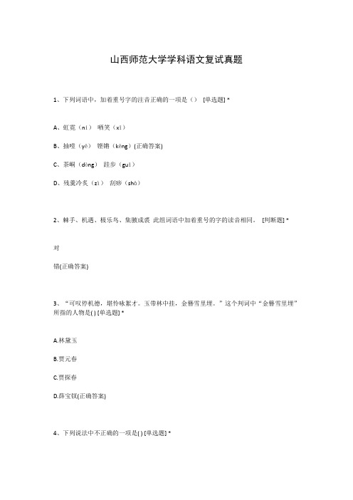 山西师范大学学科语文复试真题