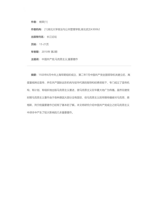 中国共产党成立之初马克思主义中译本重要著作介绍