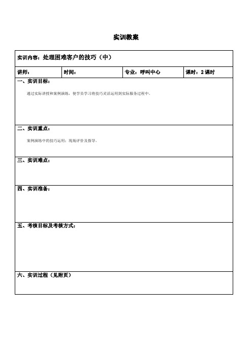 3321CC教案21处理困难客户的技巧中