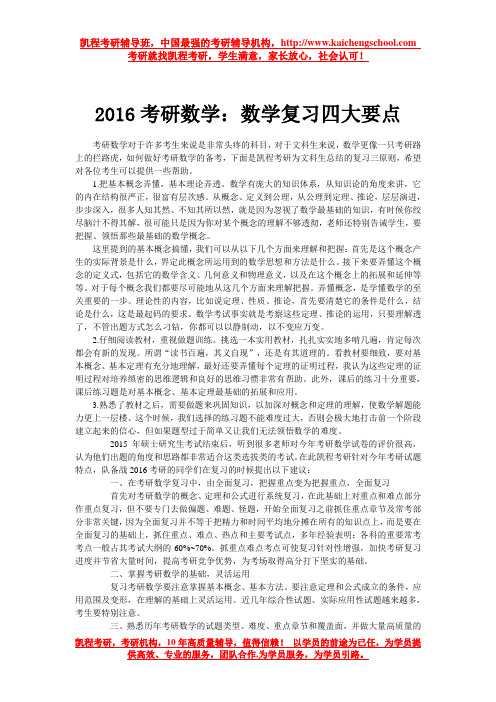 2016考研数学：数学复习四大要点