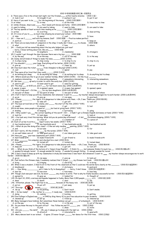 2010中考英语真题分类汇编词语用法_10