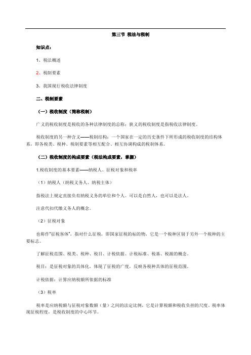 经济师考试《中财政税收》知识点：税制要素