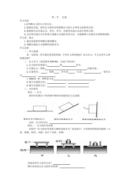 八年级下册物理第九章压强导学案