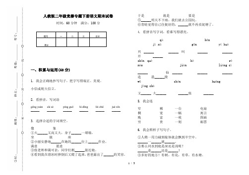 人教版二年级竞赛专题下册语文期末试卷