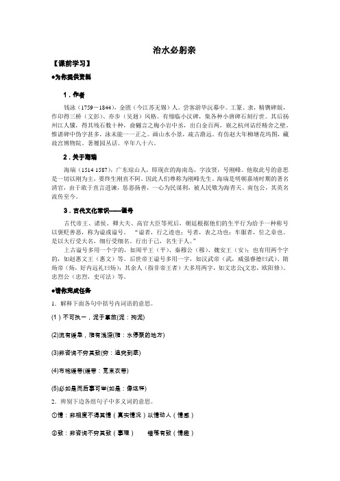 《治水必躬亲》教学设计+教案+同步练习+答案