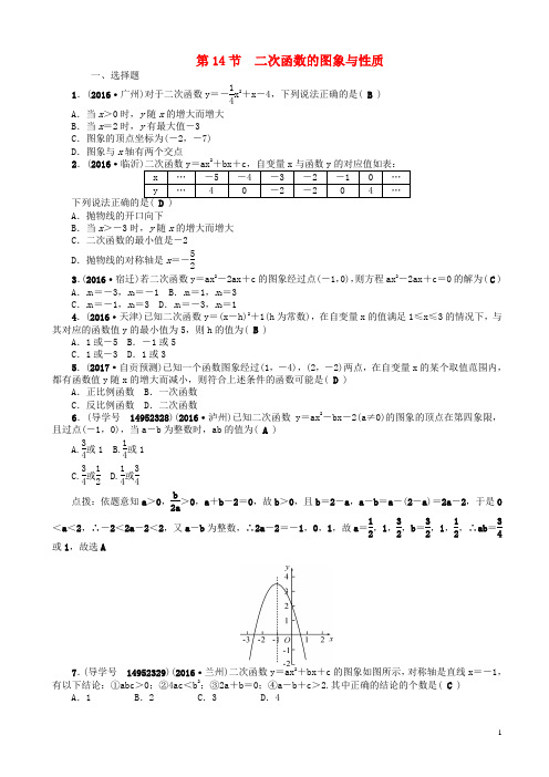 中考数学总复习第三章函数第14节二次函数的图象与性质试题