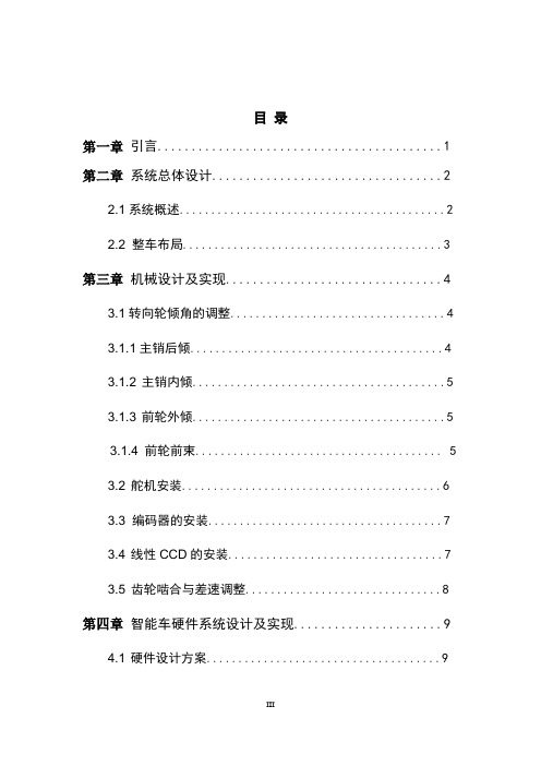 智能车硬件系统设计及实现