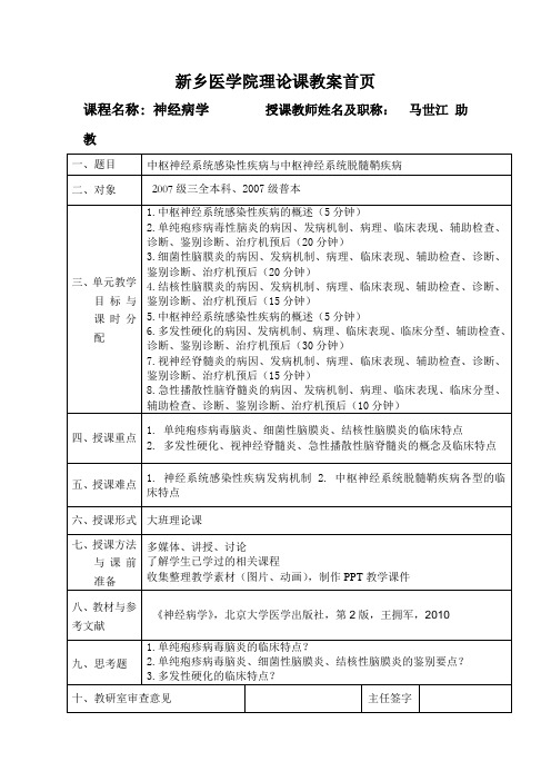 中枢神经系统感染和中枢神经系统脱髓鞘疾病