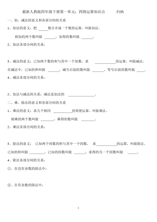 人教版四年级下册第一单元知识点归纳与练习