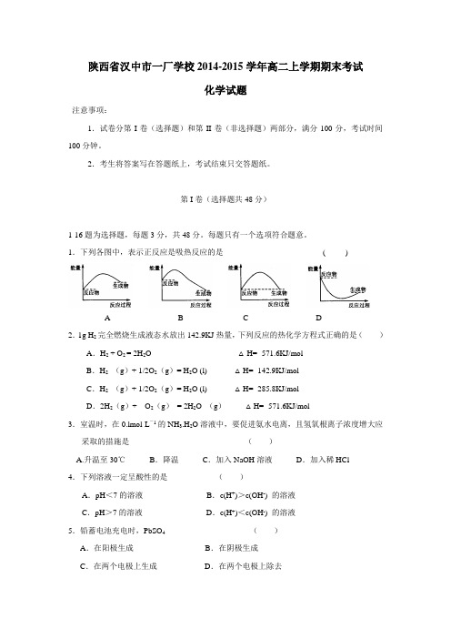 —15学年上学期高二期末考试化学(附答案)