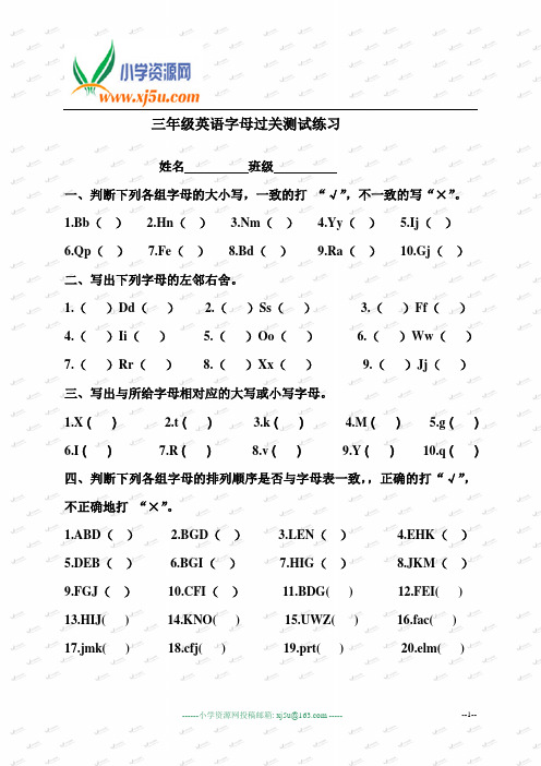 三年级英语字母过关测试练习