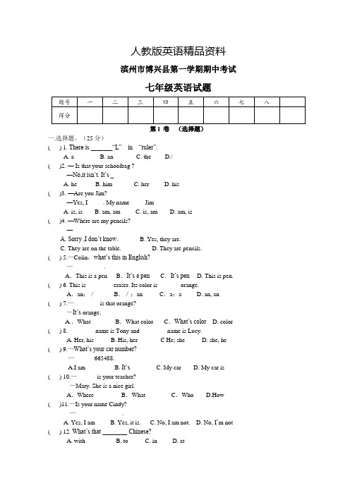 【精品】人教版新目标七年级上期中考试英语试题及答案