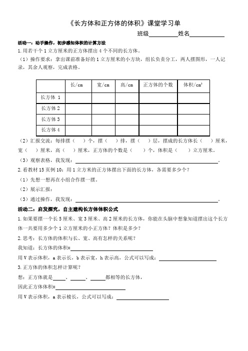 长方体和正方体的体积研学单