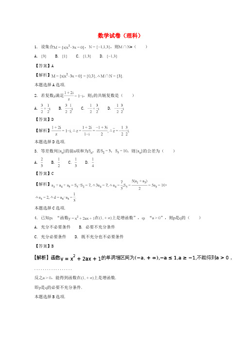 湖北省咸宁市重点高中高三数学11月联考试卷理(含解析)