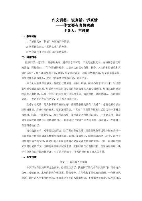 作文要有真情实感