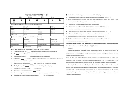 冶金专外试题A 文档