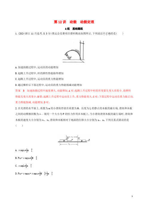 浙江鸭2025版高考物理一轮复习第12讲动能动能定理夯基提能作业本