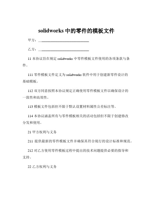 solidworks中的零件的模板文件