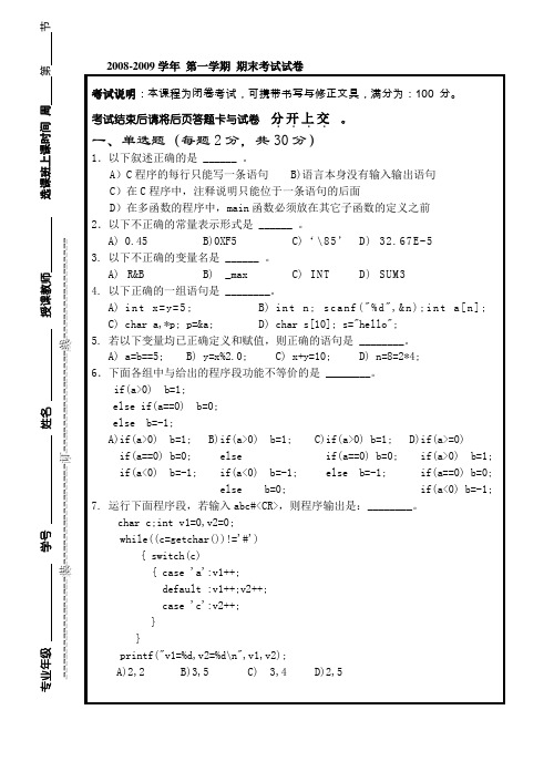 C语言期末考试试题及答案