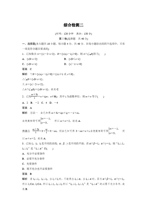 2020版高考数学浙江专用 (含2019最新模拟题,有解析)综合检测二