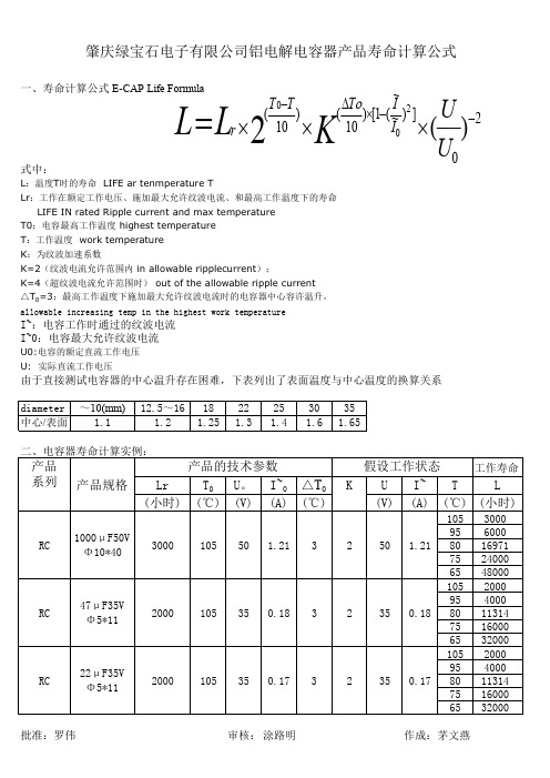 电容寿命计算公式2012