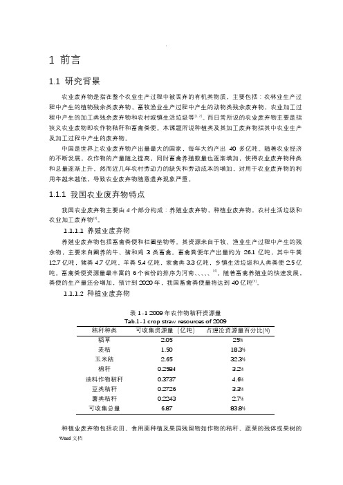 农业废弃物的资源化利用