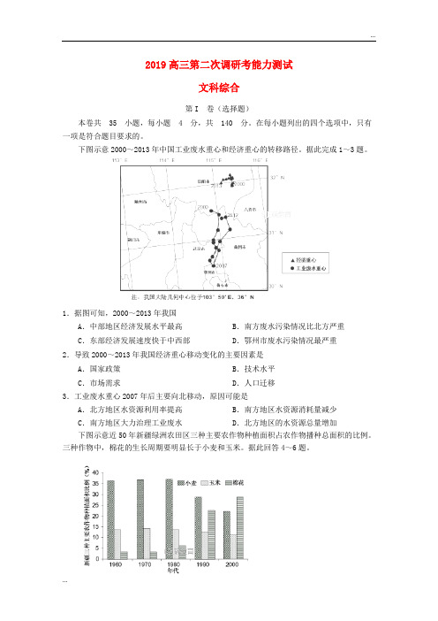 2020届高三文综第二次调研考试试题(新版)新人教版