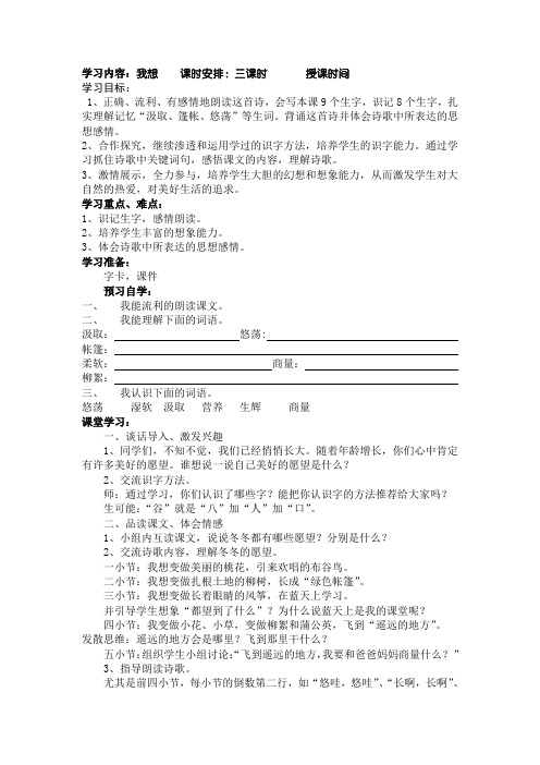 我想导学案Microsoft Word 文档 (2)