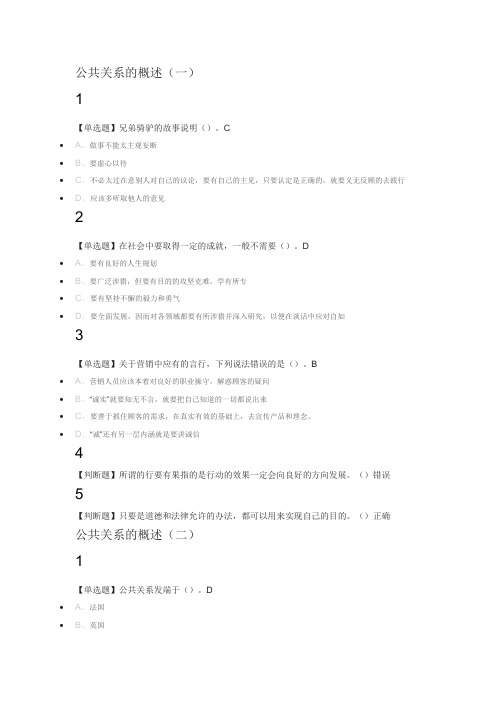 公共关系礼仪实务尔雅满分资料