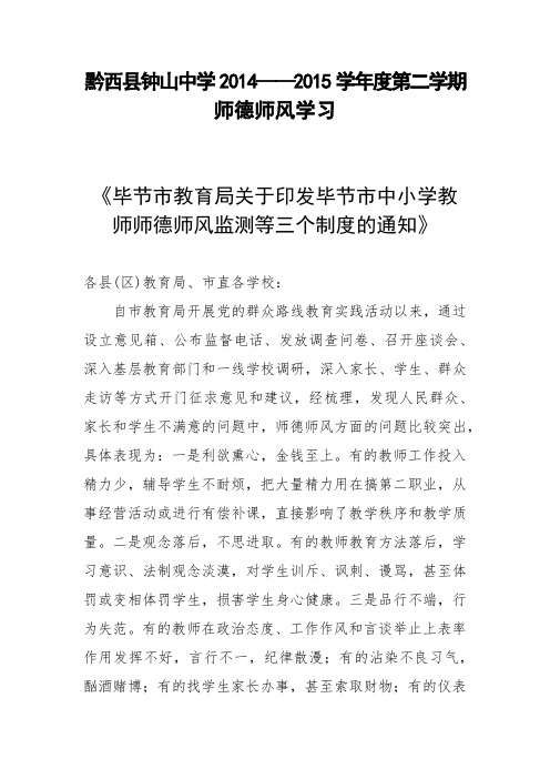 师德师风学习材料