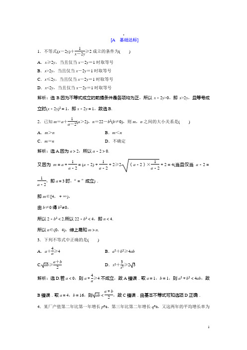 高中数学北师大版必修五达标练习：第3章 §3-3.1 基本不等式 含解析