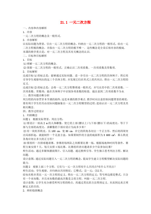 高效课堂《一元二次方程教案 (省一等奖) 