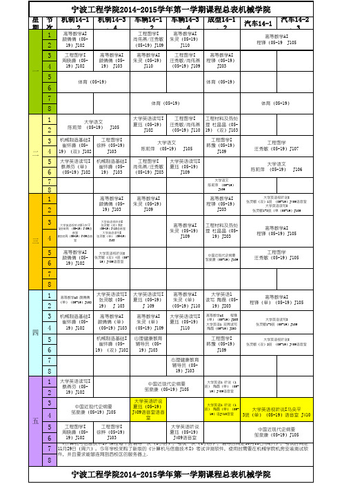 最新课表