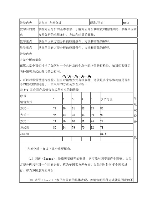 教案30方差分析