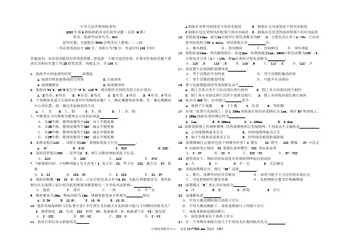 46913航海学真题及答案