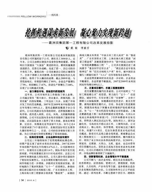 抢抓机遇谋求新发展  凝心聚力实现新跨越——葛洲坝集团第一工程有限公司改革发展掠影