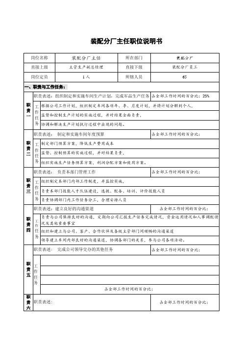 装配分厂-主任-1.1.doc