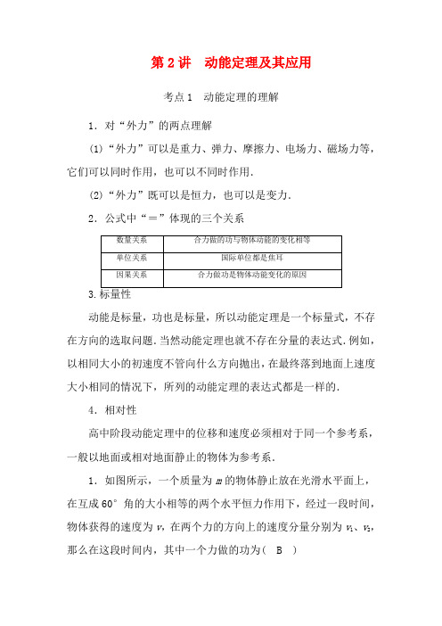 高考物理一轮复习 第五章 第2讲 动能定理及其应用教案 新人教版-新人教版高三全册物理教案