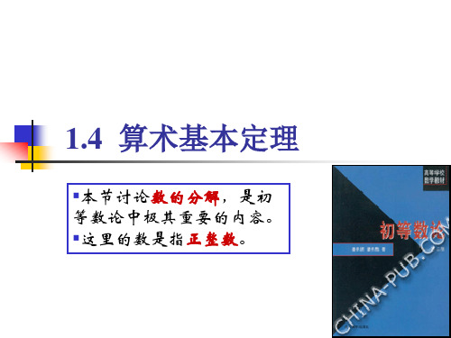 算数基本定理