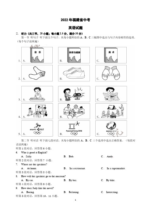 2022福建省中考英语试题及参考答案(最终稿)