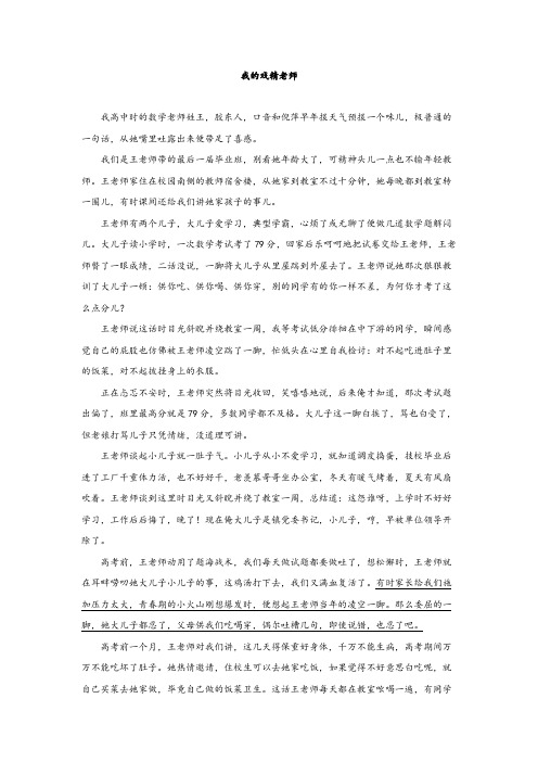 2023年中考语文复习记叙文阅读：我的戏精老师