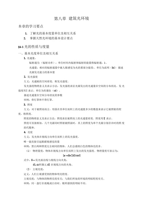 建筑环境学教案ja6