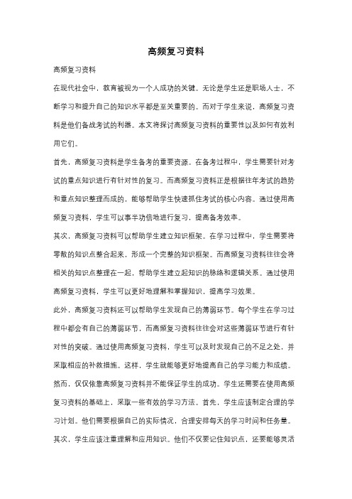 高频复习资料