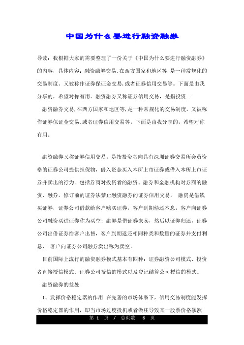 中国为什么要进行融资融券