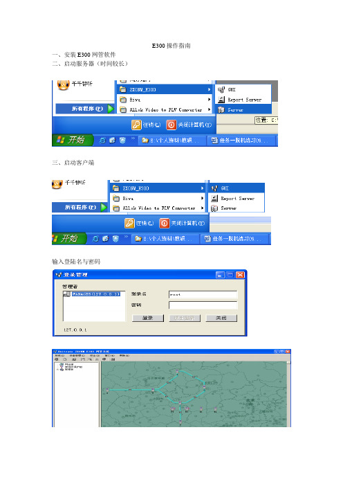 E300操作指南090310