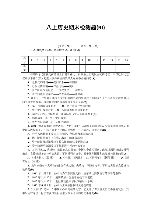 部编人教版八年级历史上册期末测试题(含答案)