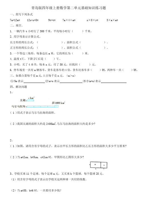 青岛版四年级上册数学第二单元基础知识练习题