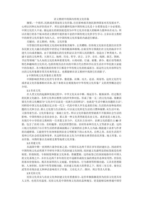 语文教材中的国内传统文化形象