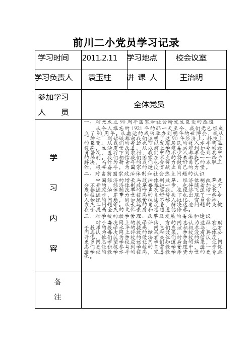 党员学习培训记录表5